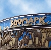 Зоопарки в Армавире